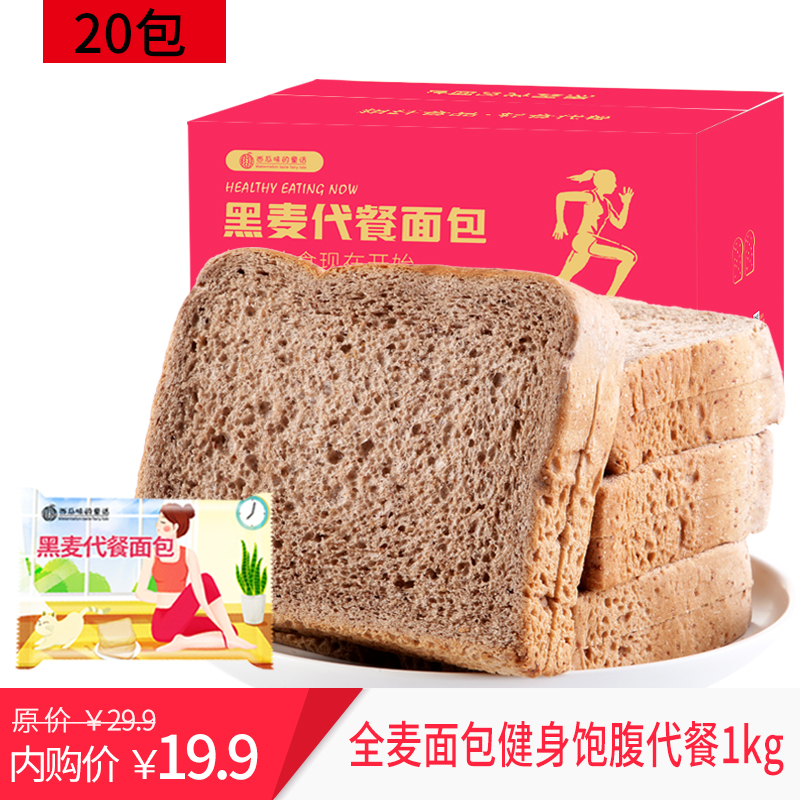 全麦面包健身饱腹代餐黑麦早餐面包40片
