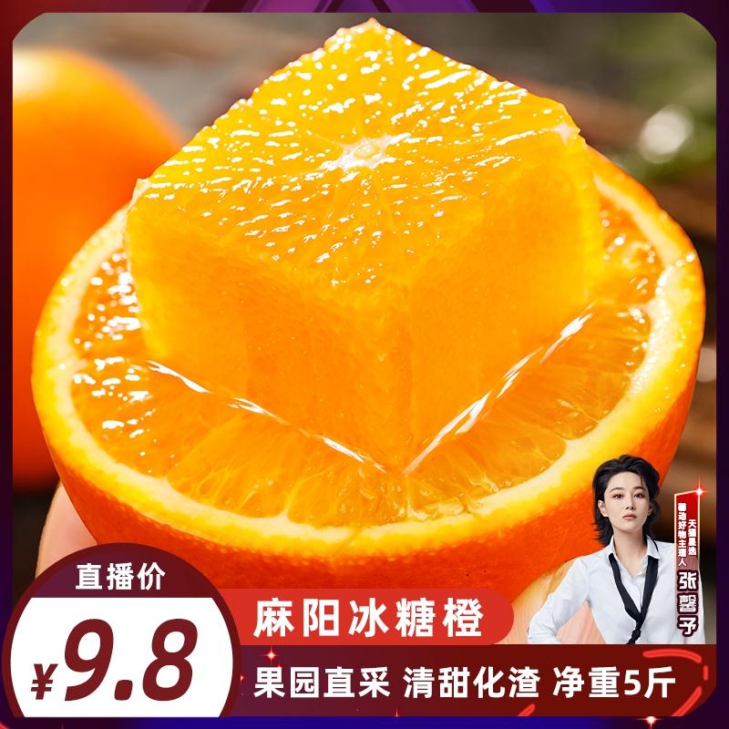 湖南麻阳新鲜冰糖橙5斤