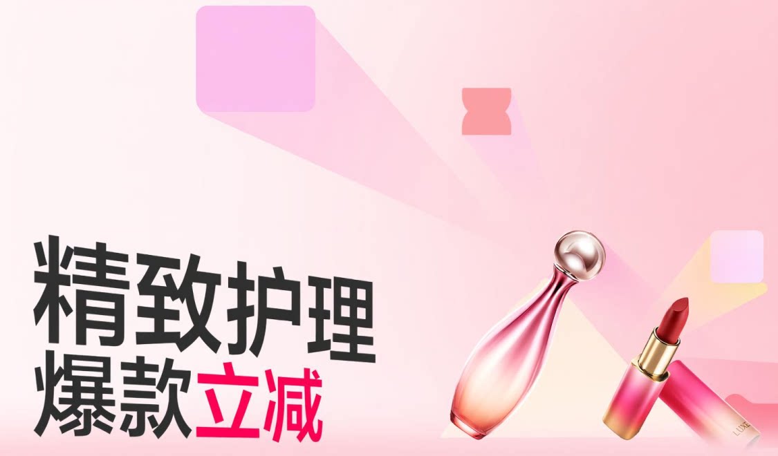 天猫 精致护理