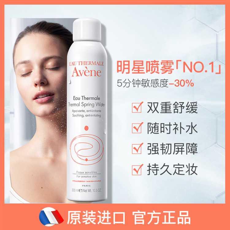 【敏肌必备】雅漾活泉水补水保湿定妆喷雾