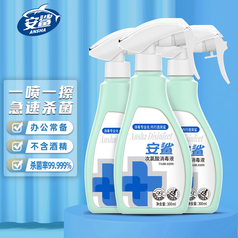 安鲨家用次氯酸消毒液 绿瓶【300mL*3瓶】
