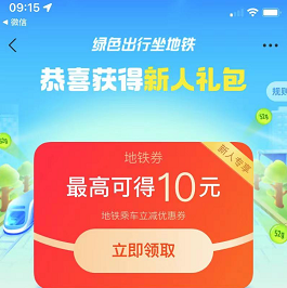 支付宝地铁优惠，最高10元