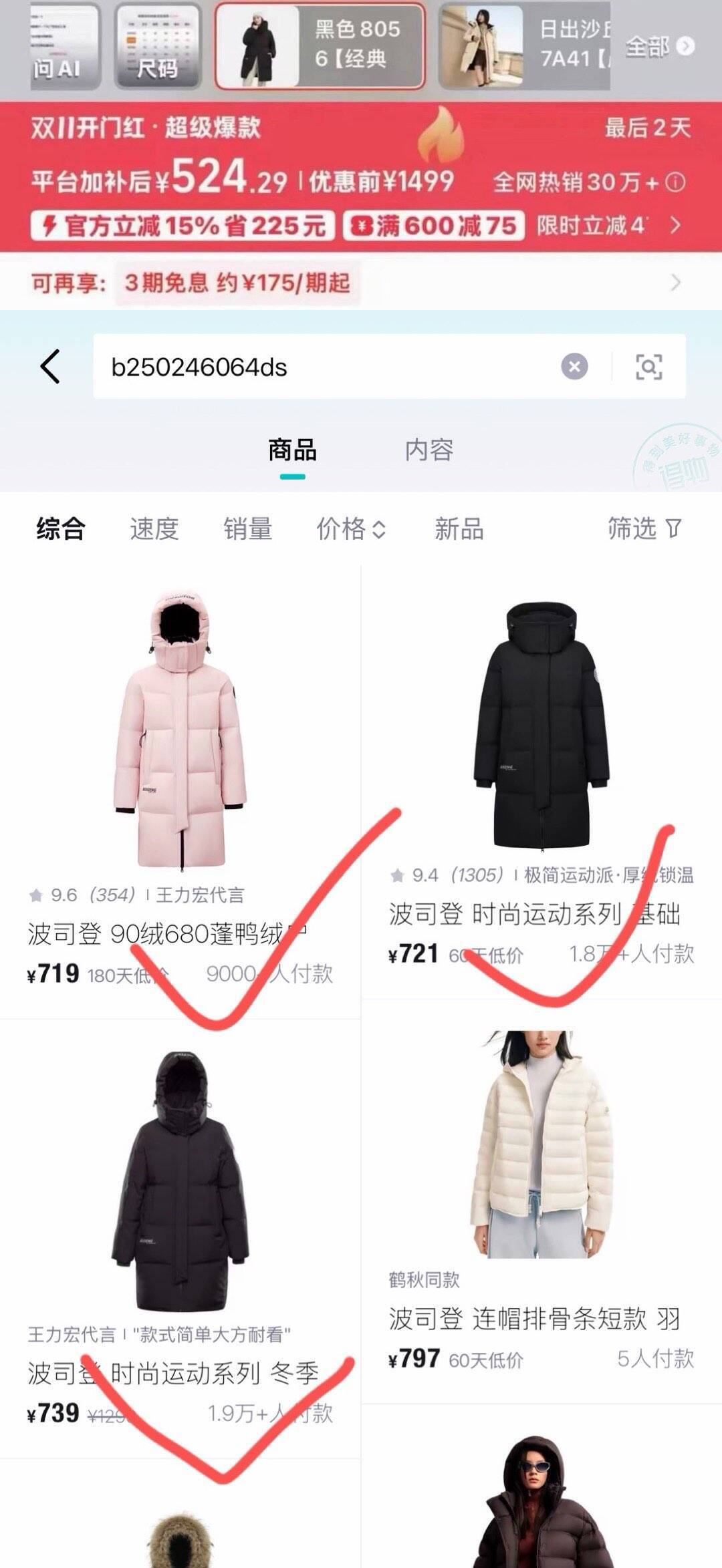 波司登长款羽绒服领礼金，叠消费券到手540元