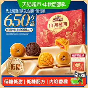 三只松鼠盈盈皎月礼月饼蛋黄酥低糖中秋送礼