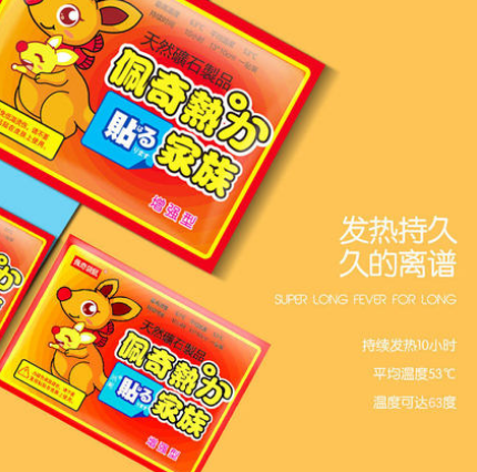 7.8元包邮！佩奇暖贴宝宝贴自发热10片