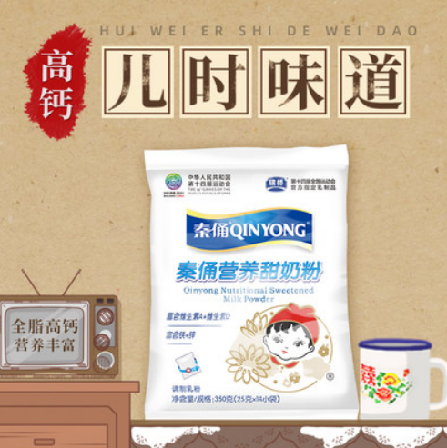 9.9元包邮！秦俑 全脂高钙甜奶粉350g