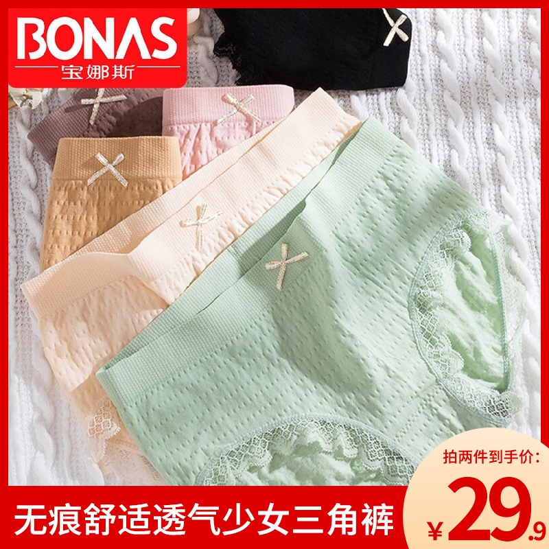 【拍两件29.9】宝娜斯 无痕蕾丝少女三角裤 肤色+绿色+卡其  155-165/80-90（均码）