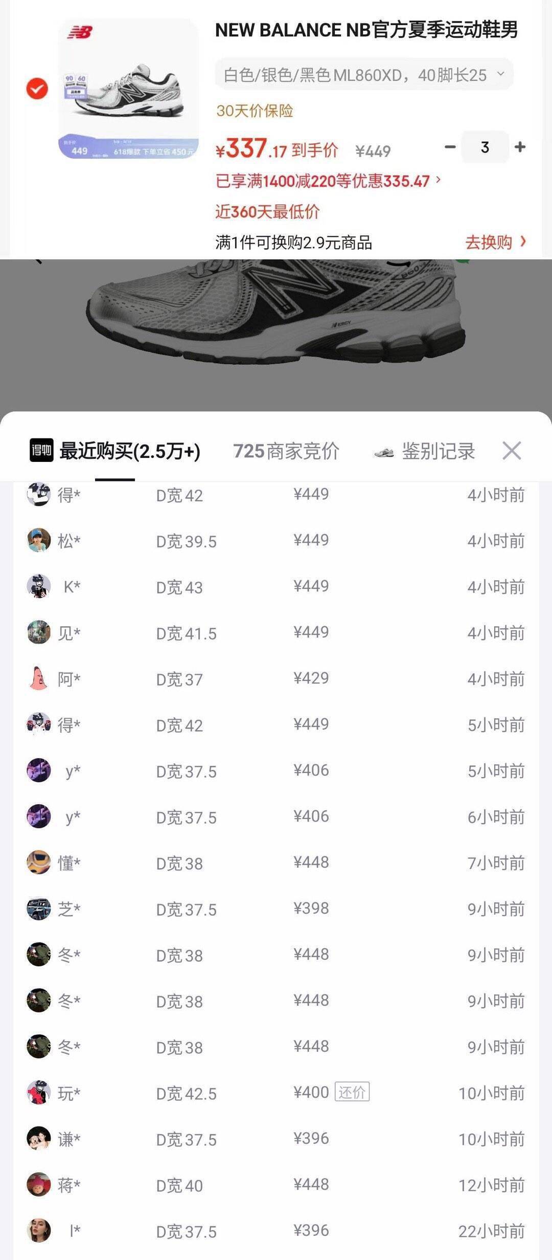 NB 860xd运动鞋：店铺9.4折叠加优惠，到手价仅需337元