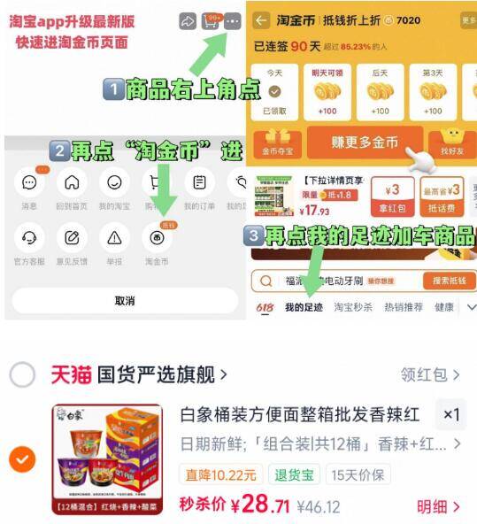 白象桶装方便面12桶到手28.7元，速叠金币拍2.3/桶