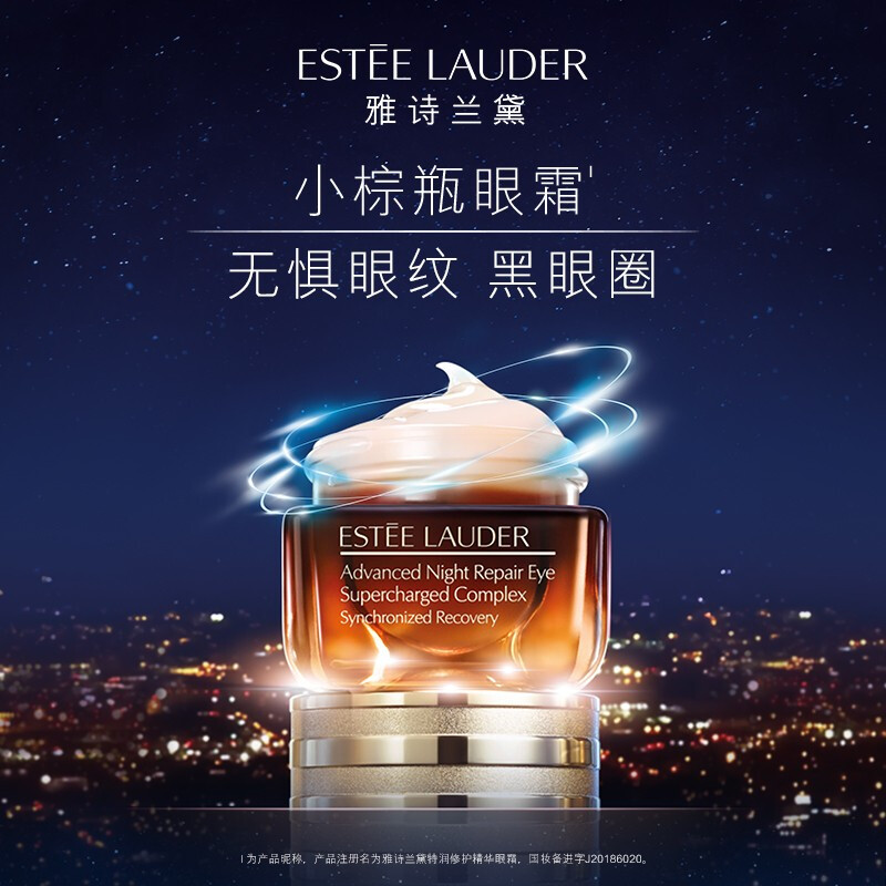 雅诗兰黛 小棕瓶眼霜精华（海外免税直发）