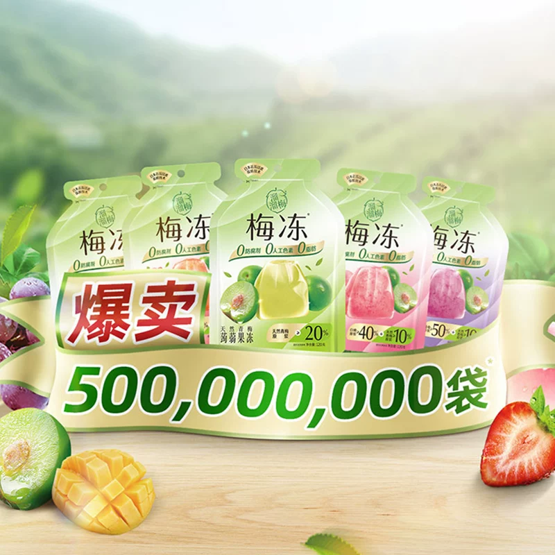 溜溜梅梅冻10包