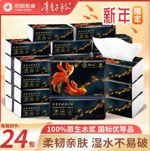 18.8元包邮！青青子衿 锦鲤款抽取式面巾纸 3层100抽*24包
