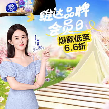 京东 维达品牌会员日 爆款低至6.6折