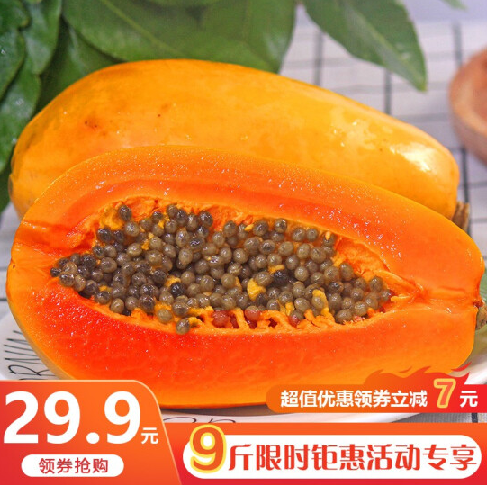 29.9元包邮！土八鲜 云南牛奶红心木瓜 精选9斤装