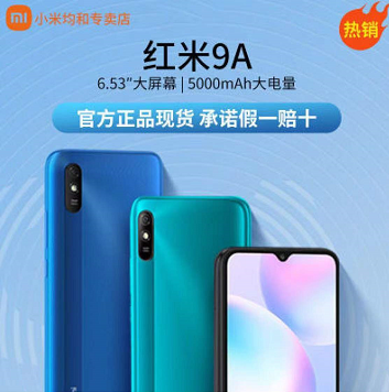 535元包邮！红米9A 5000mAh智能手机