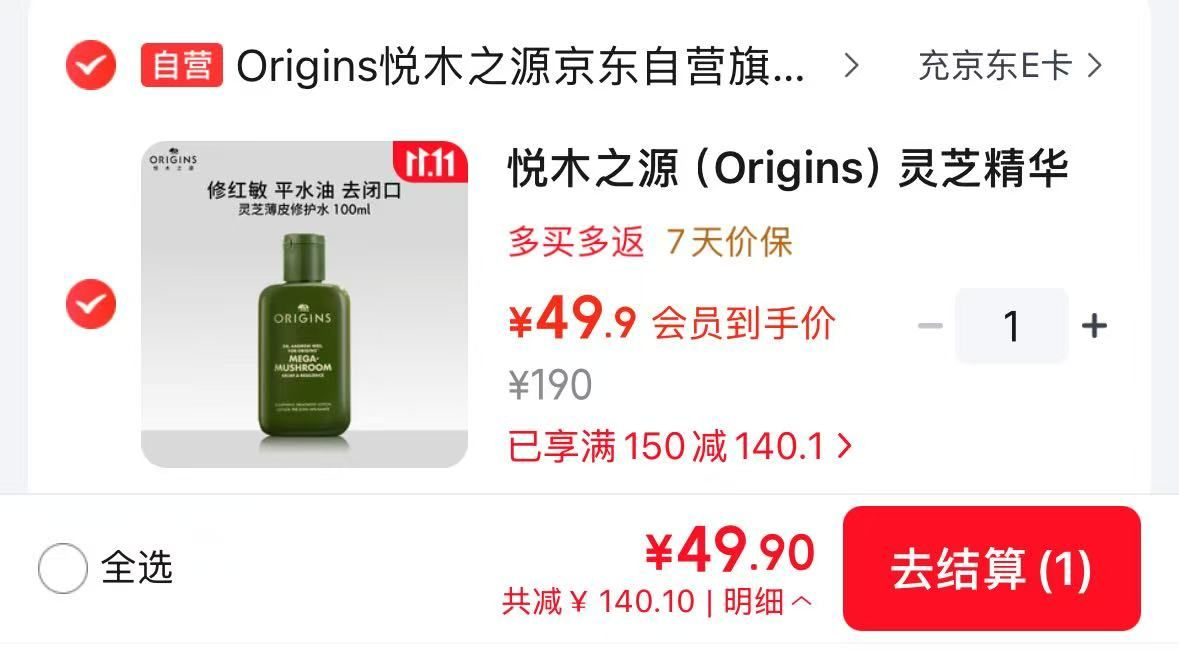 悦木之源灵芝水100ml 会员专享49元