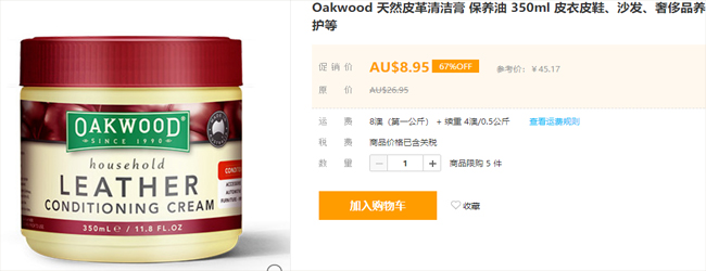 Oakwood 皮革清洁膏保养油350ml 33折au 8 95 约45元 拔草哦