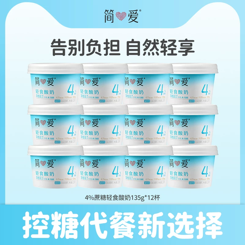 【简爱】4%蔗糖轻食酸奶135g×12杯