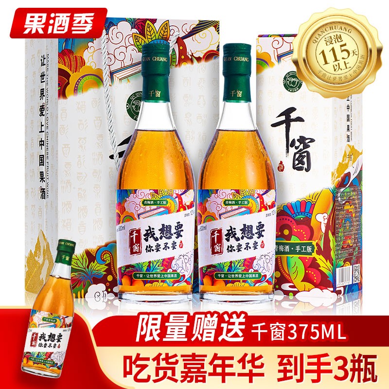 【西岭雪山】北纬23度 千窗青梅酒 12度女士甜酒 600ml*2瓶
