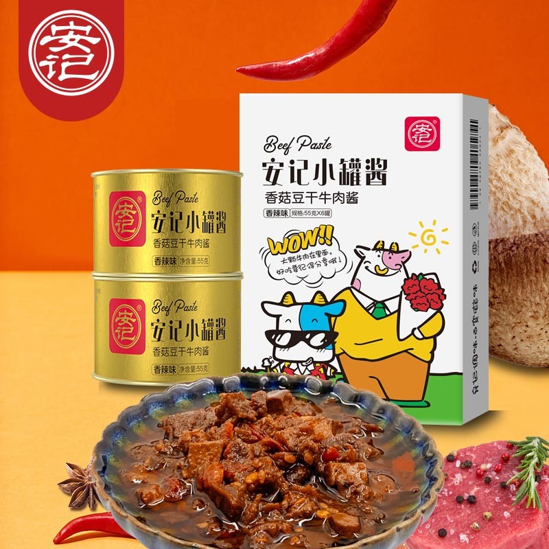 【旗舰店】安记 香菇牛肉酱55g*6罐