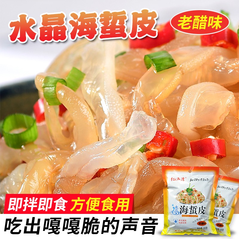 凉拌海蜇海蜇带料包健康轻食
