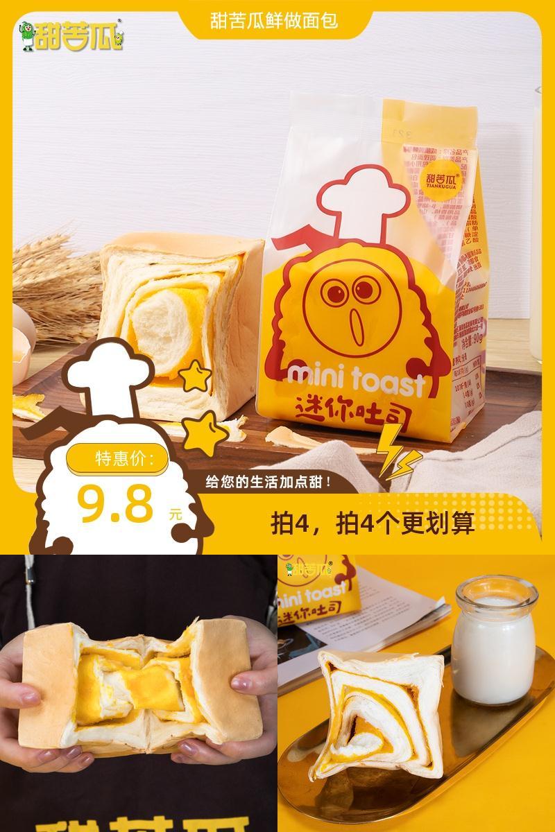 可签到！甜苦瓜手撕面包多口味90g*4