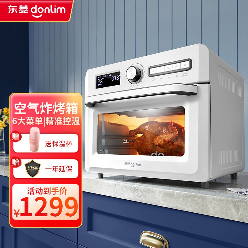 【漏洞1099】东菱空气炸烤箱家用多功能全自动空气炸锅 