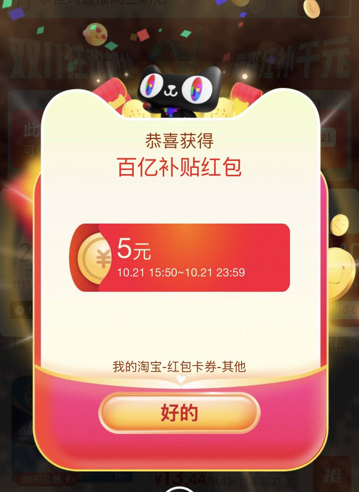 淘宝百亿补贴红包：20减5，领券防身