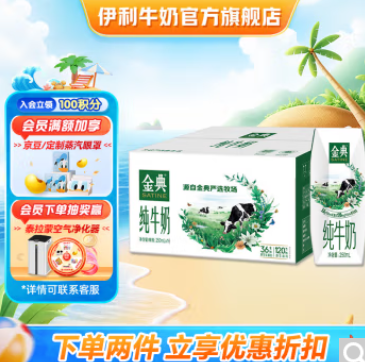 77元包邮！金典 纯牛奶250ml*16盒/箱乳蛋白生牛乳*2件