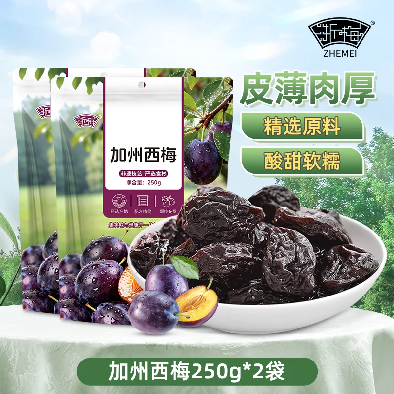 浙梅西梅干250g×2袋