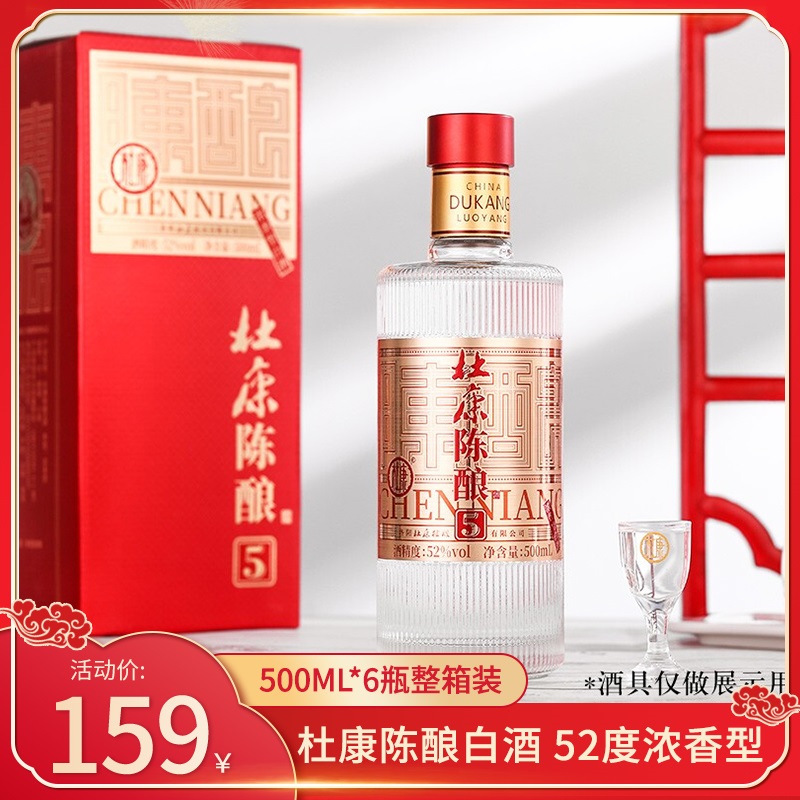 【漏洞159】杜康陈酿5白酒 52度浓香型 纯粮酒口粮酒 500ml*6瓶整箱装