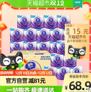 返15元猫卡后26.7元包邮！维达 棉韧立体美 有芯卷纸 4层125g24卷