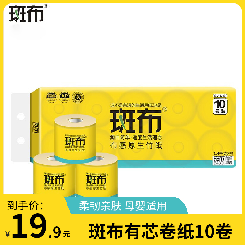 【JD旗舰店】斑布 有芯卷纸 10卷*140g