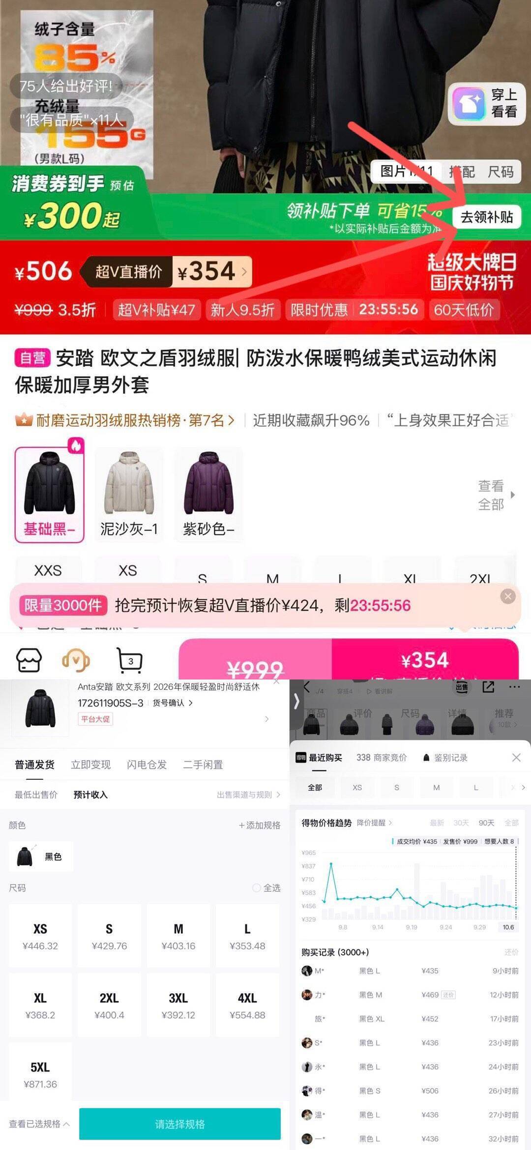 安踏欧文系列羽绒服领券直降，直播间30元券到手价低至300-320元