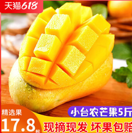8元包邮！果森然 小台农芒果净重3斤