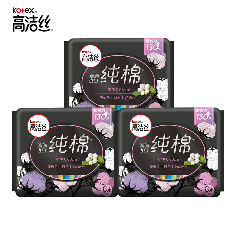 【可签到】高洁丝臻选240mm8P*3包