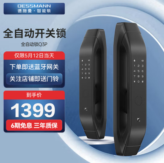 1384元包邮！德施曼 Q3P 全自动智能指纹锁