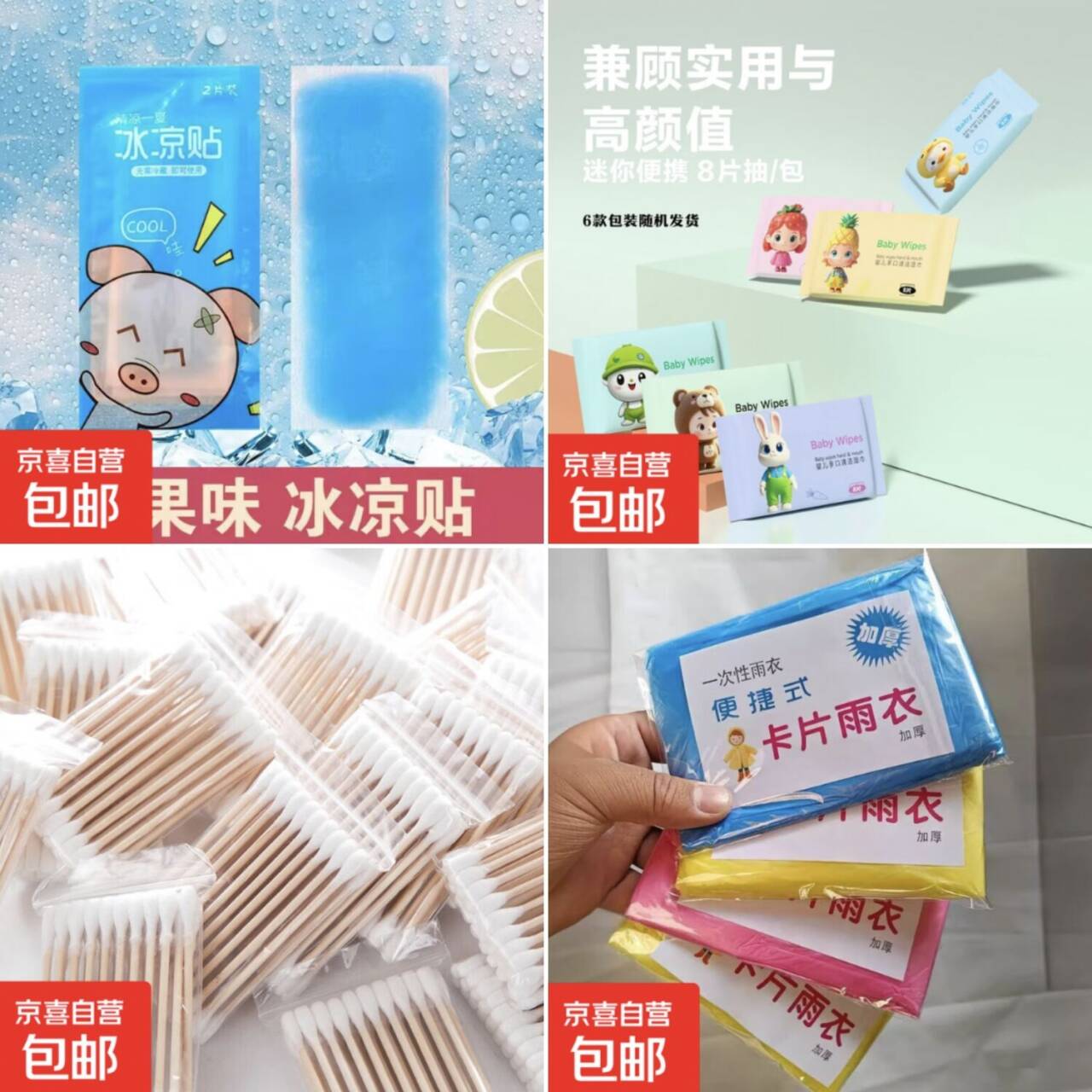 0.1元速抢！冰凉贴/湿巾/棉签/雨衣任选，2单起发居家好物超划算