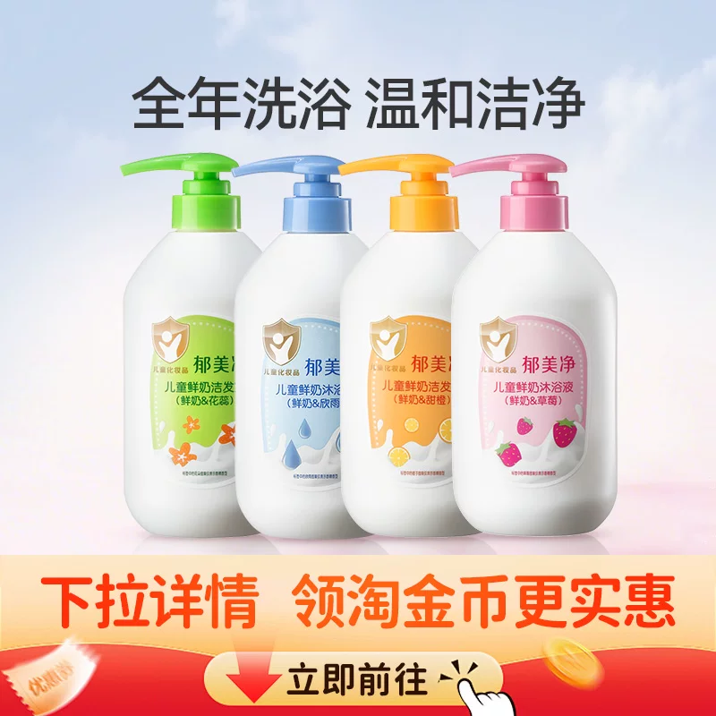 郁美净鲜奶儿童洗发水官方正品旗舰店沐浴露滋润宝宝专用保湿柔顺