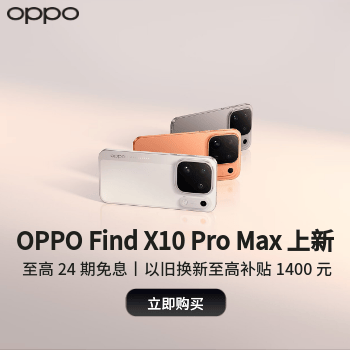 京东 OPPOFindX10系列上新 至高24期免息