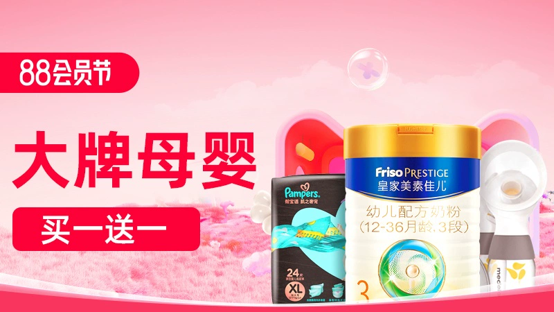 天猫 大牌母婴