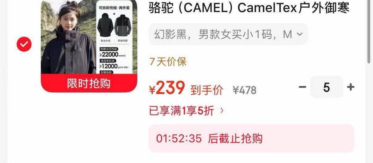 丁真同款女装旗舰店，购物金到手227元