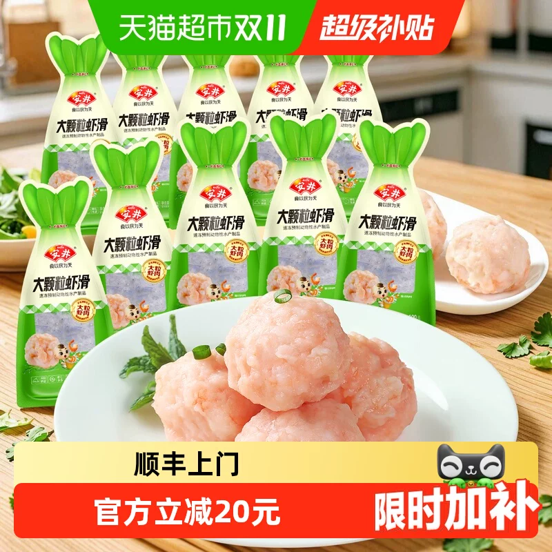 虾仁含量≥80%！安井大颗粒虾滑100g*10袋
