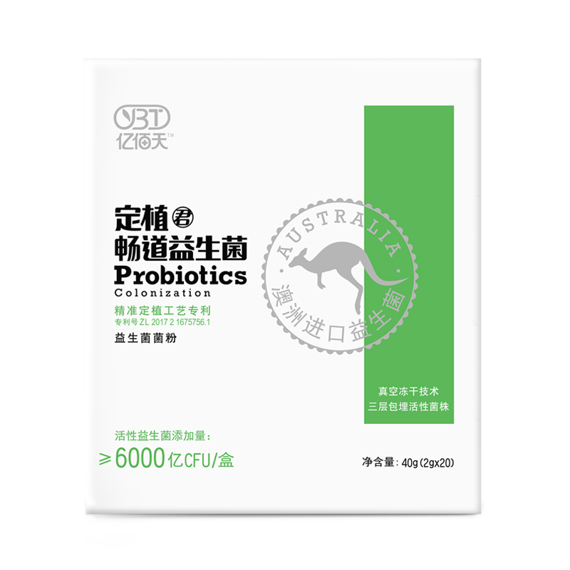 【亿佰天】益生菌澳洲进口菌株