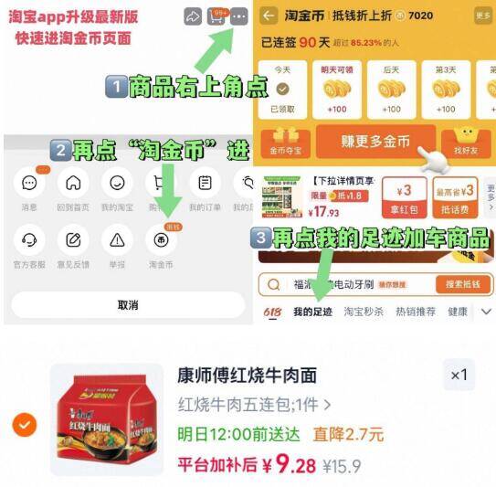 康师傅红烧牛肉面5袋装，最终到手价6.2元