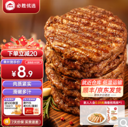 143.8元包邮！必胜客草饲牛肉饼100g*10+必胜客牛肉芝士卷150g*6