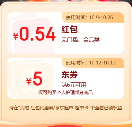 京东限时福利：手慢无，立即领取专属优惠
