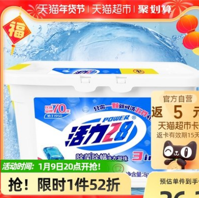 【折0.27元/颗】39.8元包邮！活力28 洗衣凝珠8g*110颗（返10猫卡）