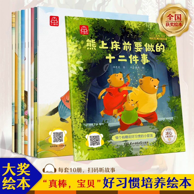 【JD专营店】真棒宝贝 儿童绘本（全10册）