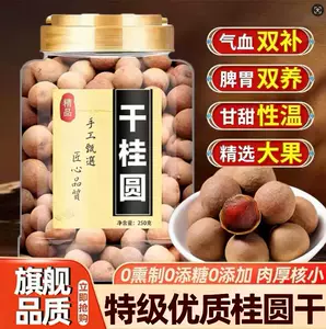 福建莆田特级桂圆干带壳龙眼干无熏硫补气血新货泡水官方旗舰店